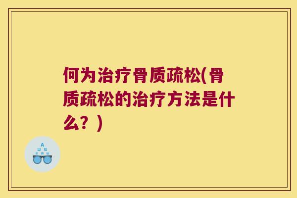 何为(的方法是什么?) 何为(的方法是什么?)