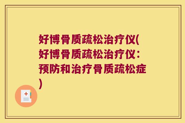 好博仪(好博仪:和症) 好博仪(好博仪:和症)
